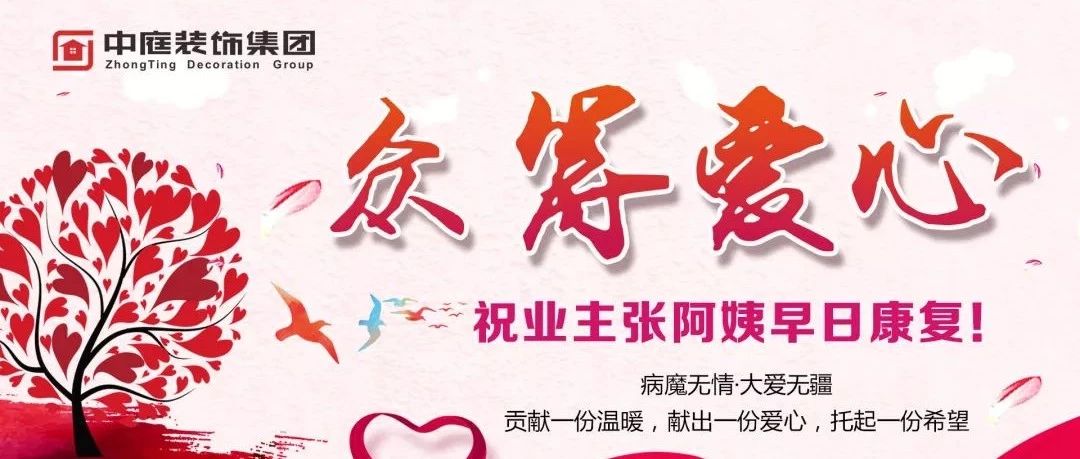 愛心助力 | 病魔無情，人間有愛
